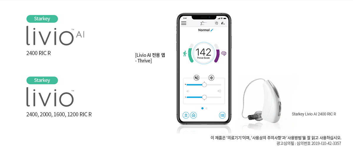 Livio AI 2400 RIC R
              이 제품은 '의료기기'이며, '사용상의 주의사항'과 '사용방법'을 잘 읽고 사용하십시오. 광고심의필 : 심의번호 2019-I10-42-3357